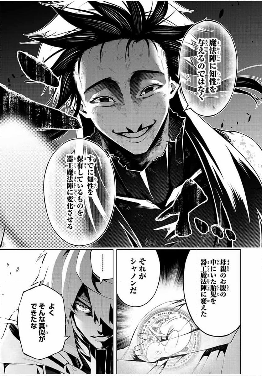 魔法史に載らない偉人 ～無益な研究だと魔法省を解雇されたため、新魔法の権利は独占だった～ 第41話 - Trang 6