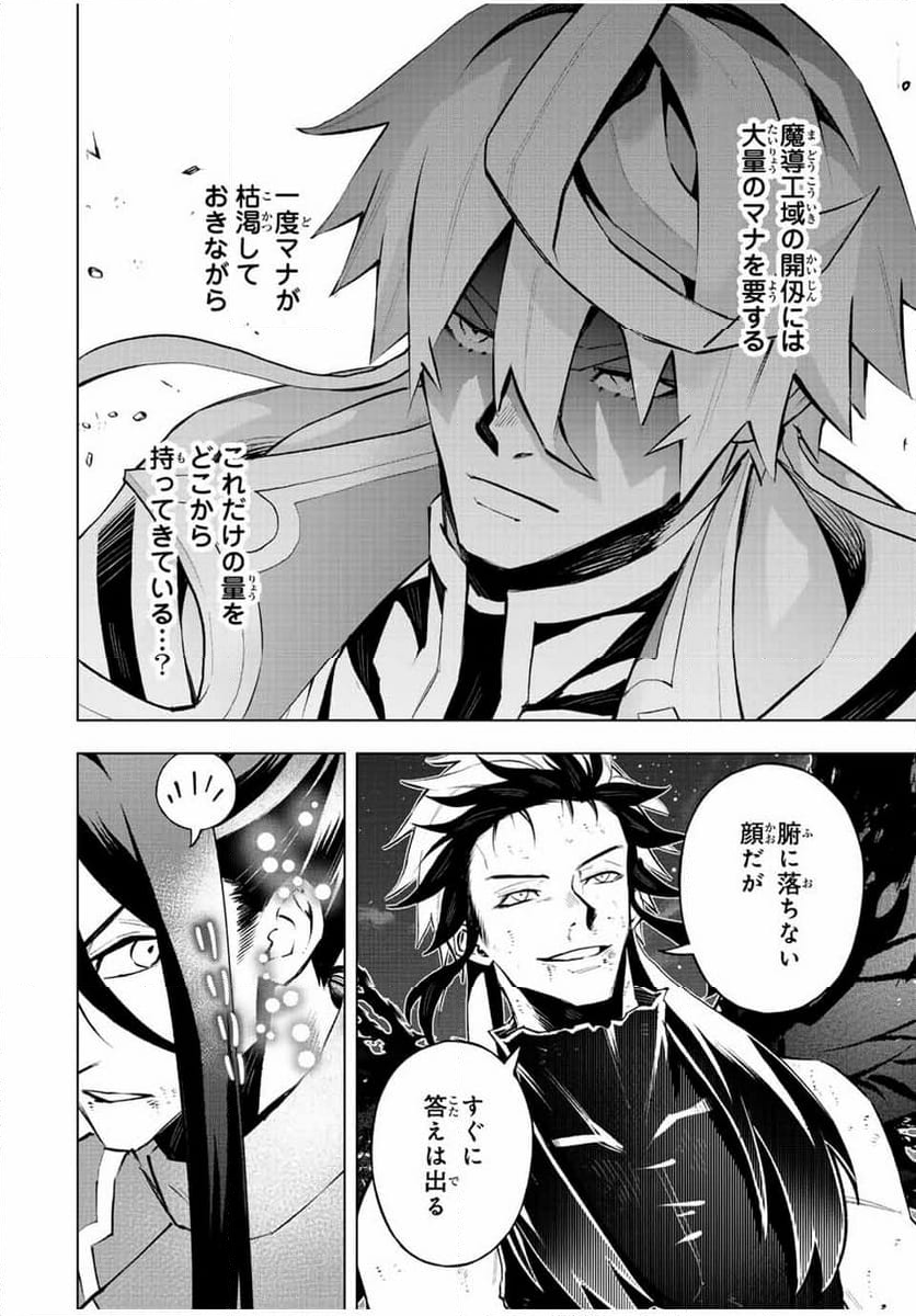 魔法史に載らない偉人 ～無益な研究だと魔法省を解雇されたため、新魔法の権利は独占だった～ 第41話 - Trang 9
