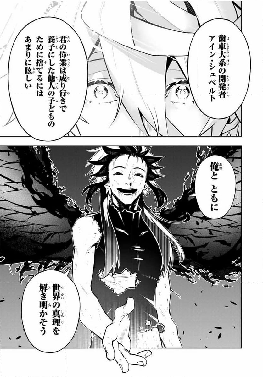 魔法史に載らない偉人 ～無益な研究だと魔法省を解雇されたため、新魔法の権利は独占だった～ 第42話 - Trang 11
