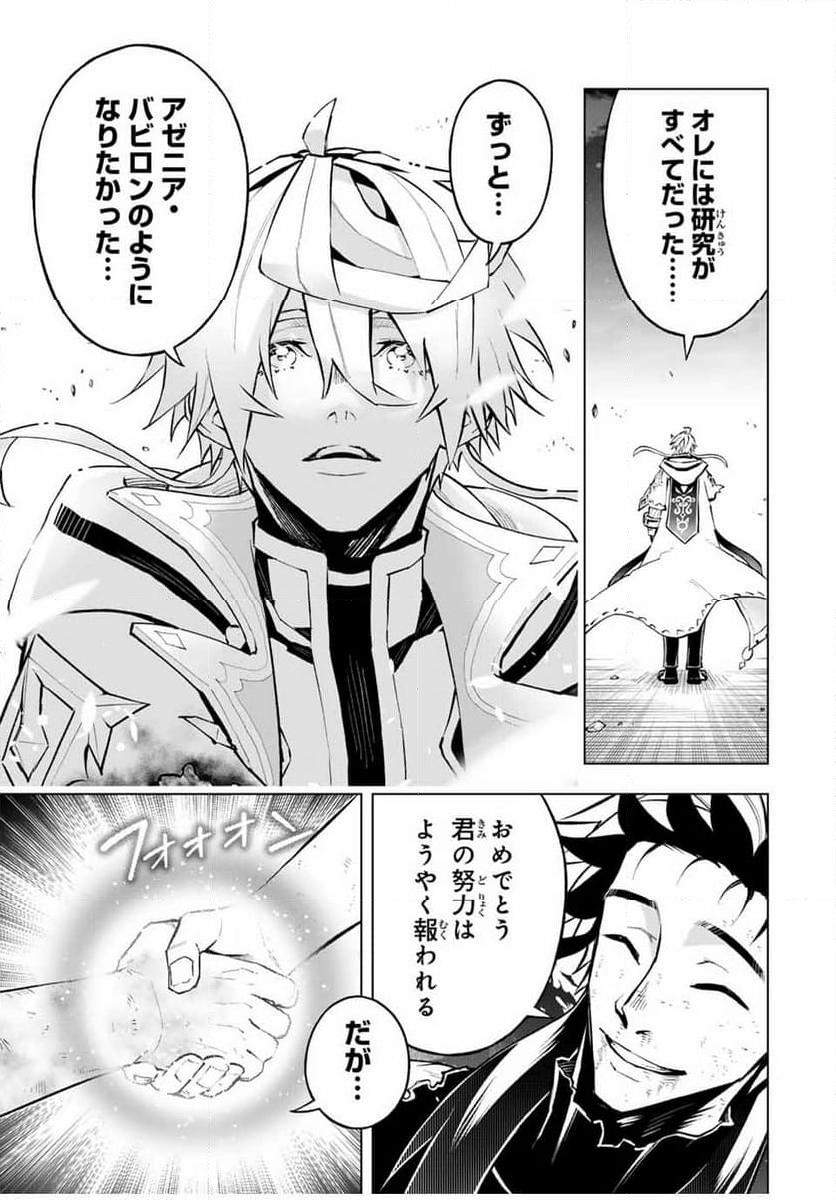 魔法史に載らない偉人 ～無益な研究だと魔法省を解雇されたため、新魔法の権利は独占だった～ 第42話 - Trang 13