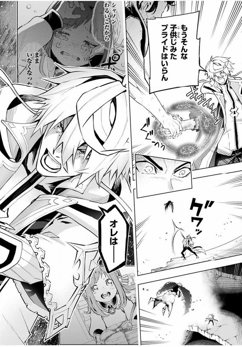 魔法史に載らない偉人 ～無益な研究だと魔法省を解雇されたため、新魔法の権利は独占だった～ 第42話 - Trang 14