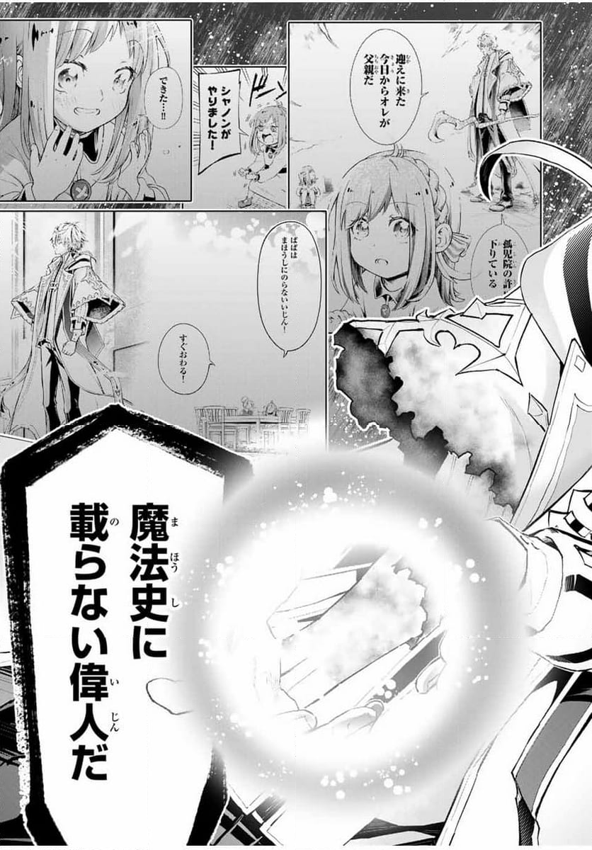 魔法史に載らない偉人 ～無益な研究だと魔法省を解雇されたため、新魔法の権利は独占だった～ 第42話 - Trang 15