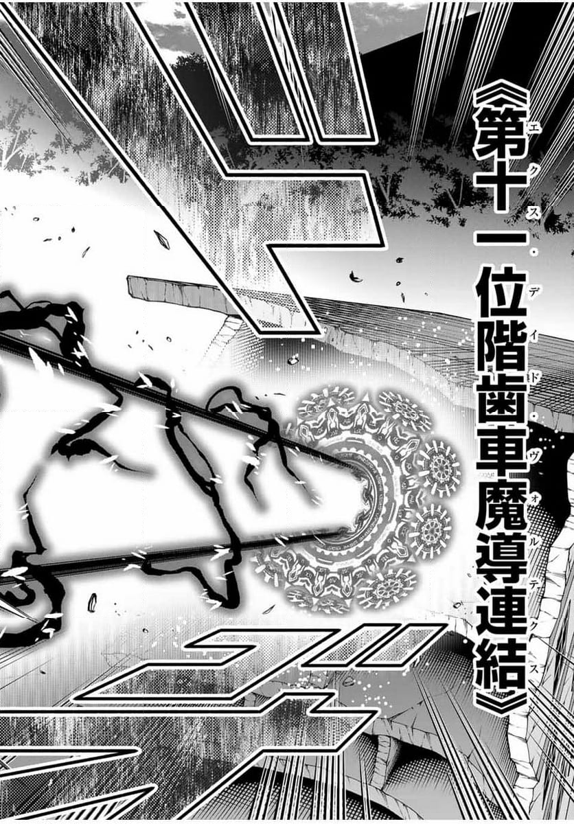 魔法史に載らない偉人 ～無益な研究だと魔法省を解雇されたため、新魔法の権利は独占だった～ 第42話 - Trang 16