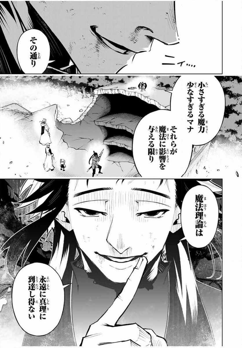 魔法史に載らない偉人 ～無益な研究だと魔法省を解雇されたため、新魔法の権利は独占だった～ 第42話 - Trang 5