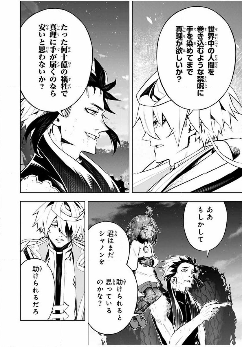 魔法史に載らない偉人 ～無益な研究だと魔法省を解雇されたため、新魔法の権利は独占だった～ 第42話 - Trang 6