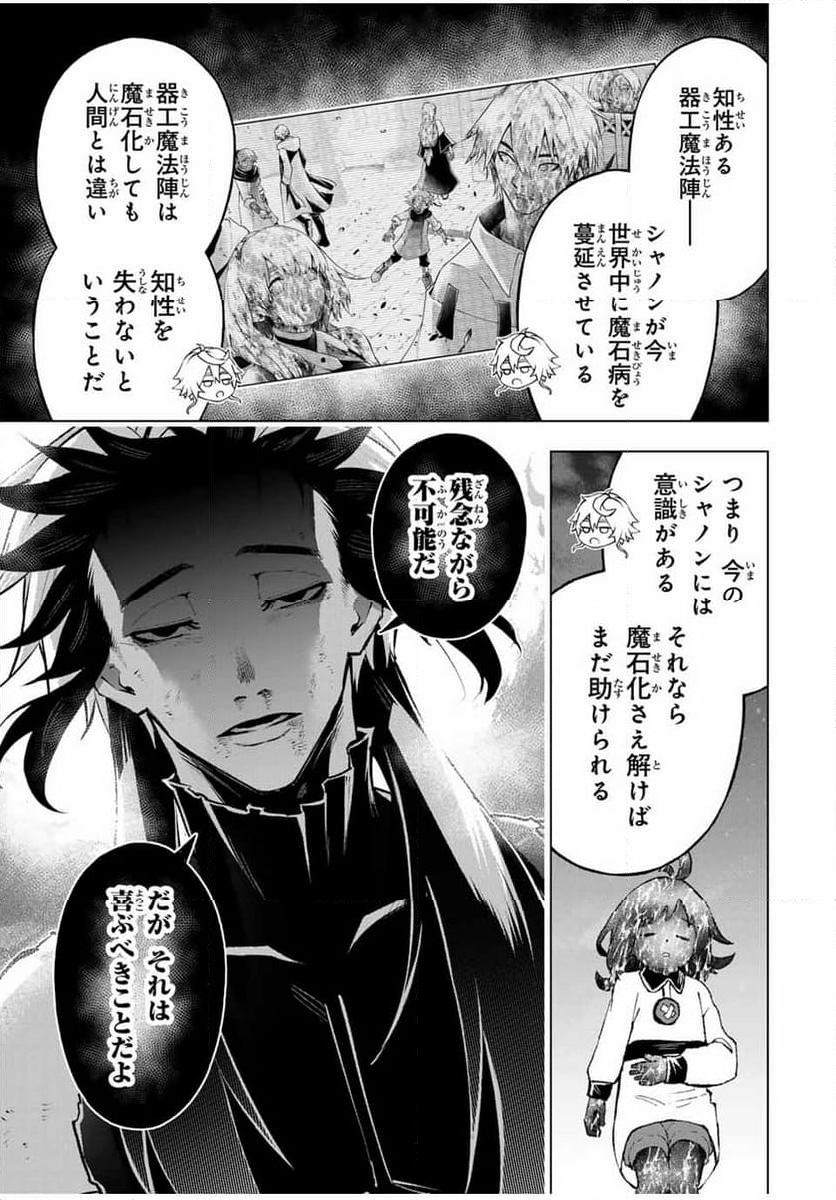 魔法史に載らない偉人 ～無益な研究だと魔法省を解雇されたため、新魔法の権利は独占だった～ 第42話 - Trang 7
