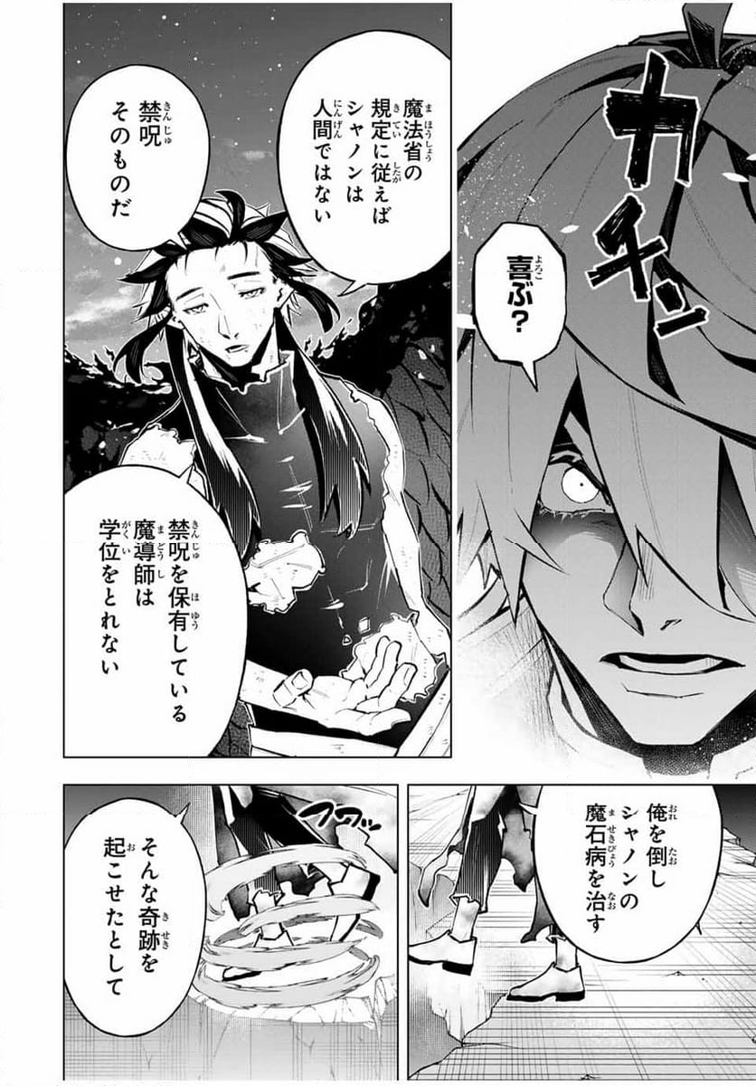 魔法史に載らない偉人 ～無益な研究だと魔法省を解雇されたため、新魔法の権利は独占だった～ 第42話 - Trang 8