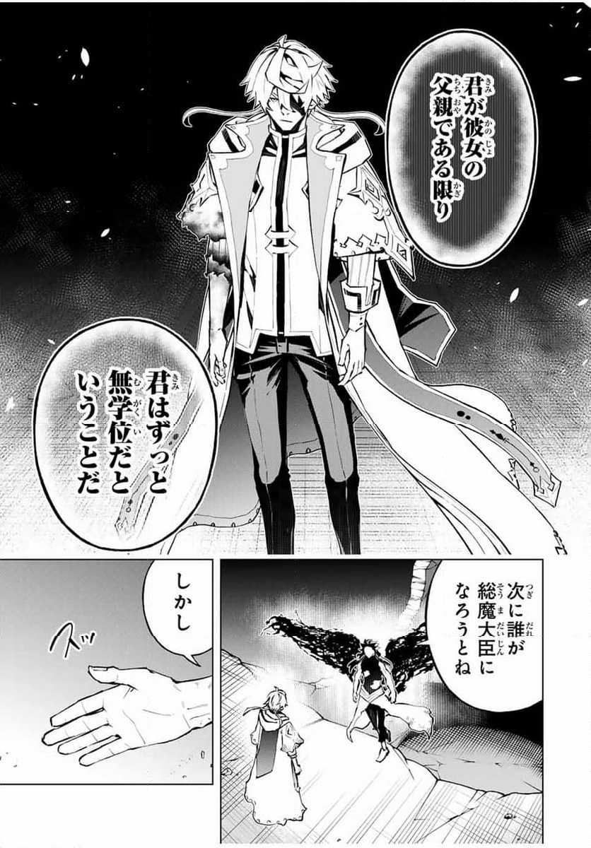 魔法史に載らない偉人 ～無益な研究だと魔法省を解雇されたため、新魔法の権利は独占だった～ 第42話 - Trang 9