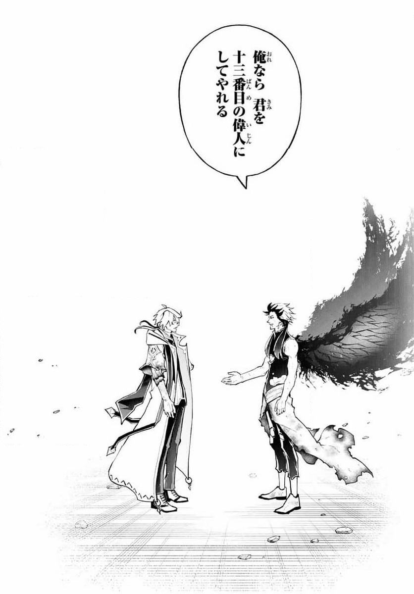 魔法史に載らない偉人 ～無益な研究だと魔法省を解雇されたため、新魔法の権利は独占だった～ 第42話 - Trang 10