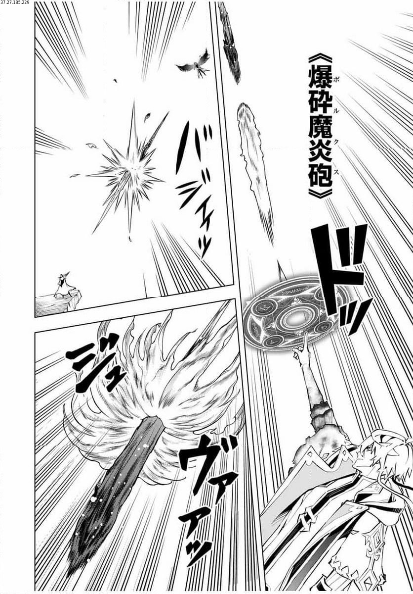 魔法史に載らない偉人 ～無益な研究だと魔法省を解雇されたため、新魔法の権利は独占だった～ 第43話 - Trang 2
