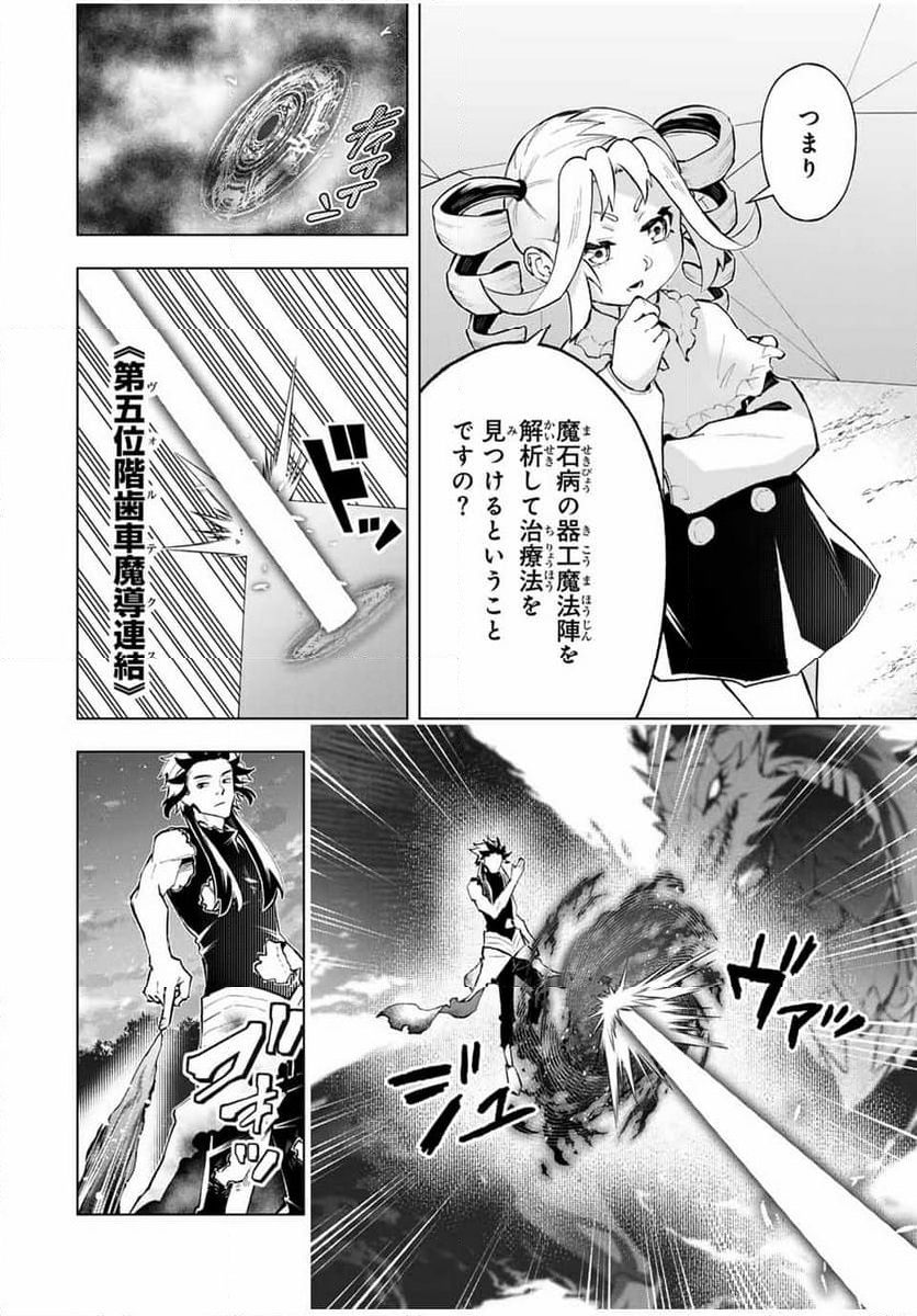 魔法史に載らない偉人 ～無益な研究だと魔法省を解雇されたため、新魔法の権利は独占だった～ 第43話 - Trang 12