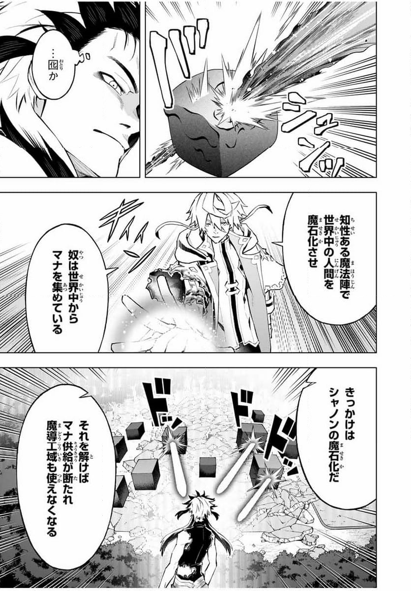 魔法史に載らない偉人 ～無益な研究だと魔法省を解雇されたため、新魔法の権利は独占だった～ 第43話 - Trang 13