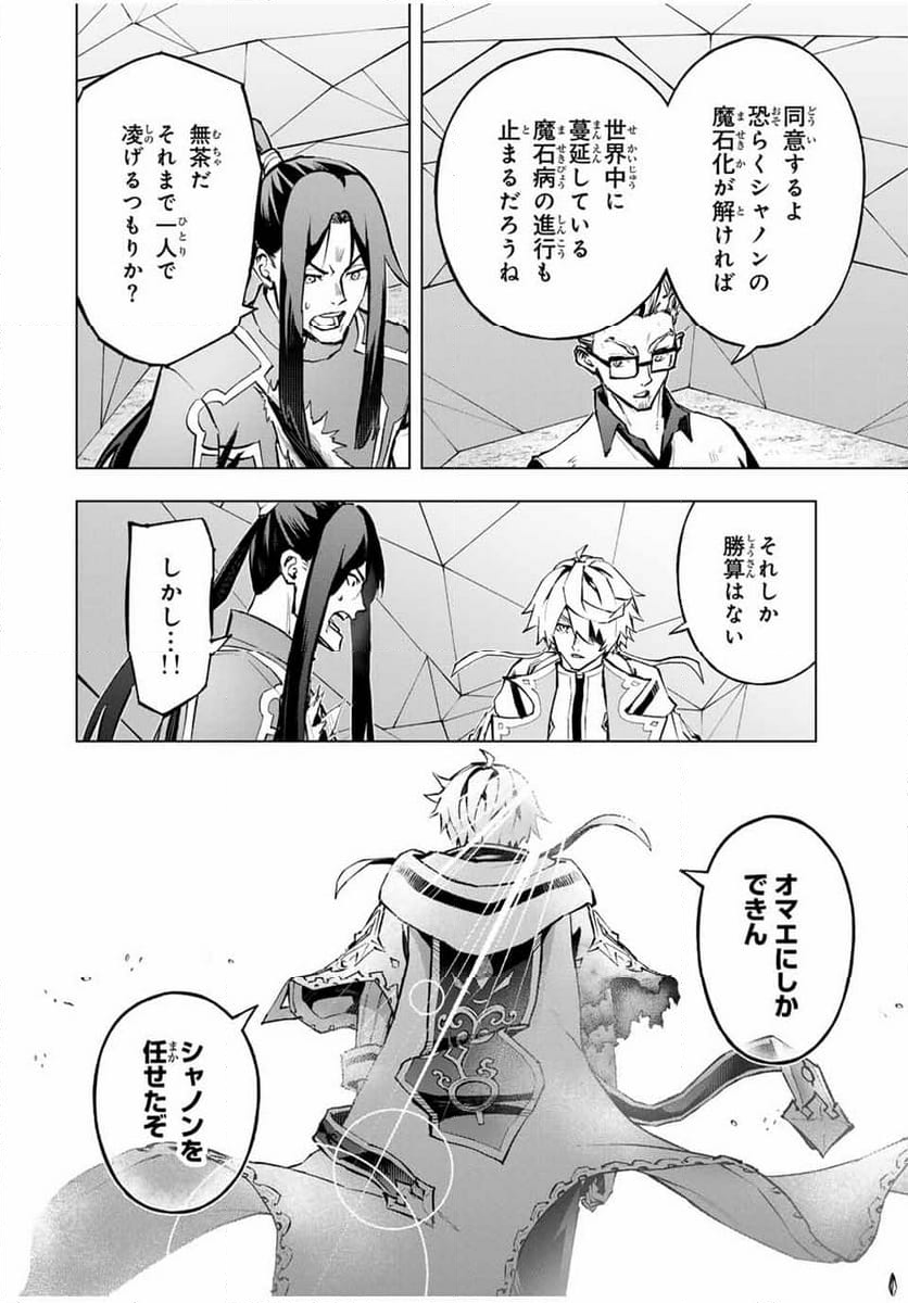 魔法史に載らない偉人 ～無益な研究だと魔法省を解雇されたため、新魔法の権利は独占だった～ 第43話 - Trang 14