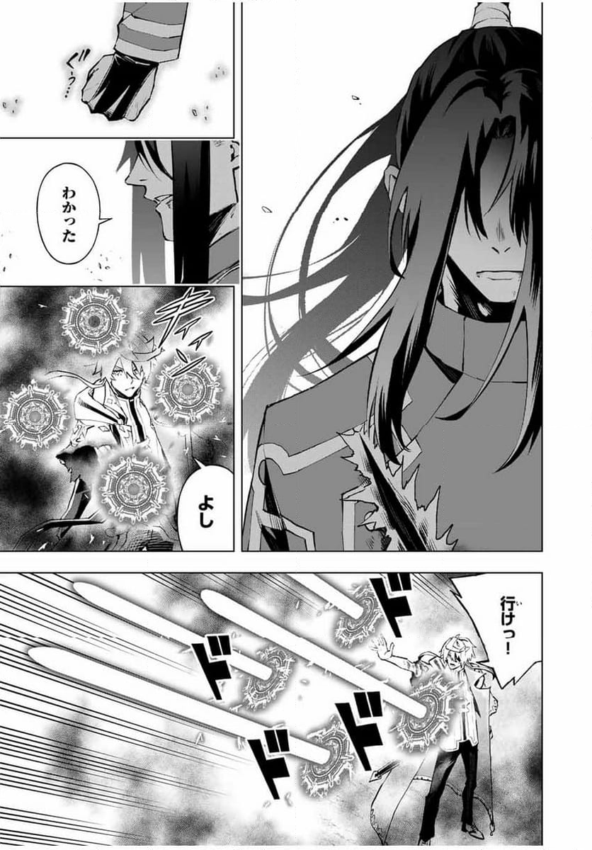 魔法史に載らない偉人 ～無益な研究だと魔法省を解雇されたため、新魔法の権利は独占だった～ 第43話 - Trang 15