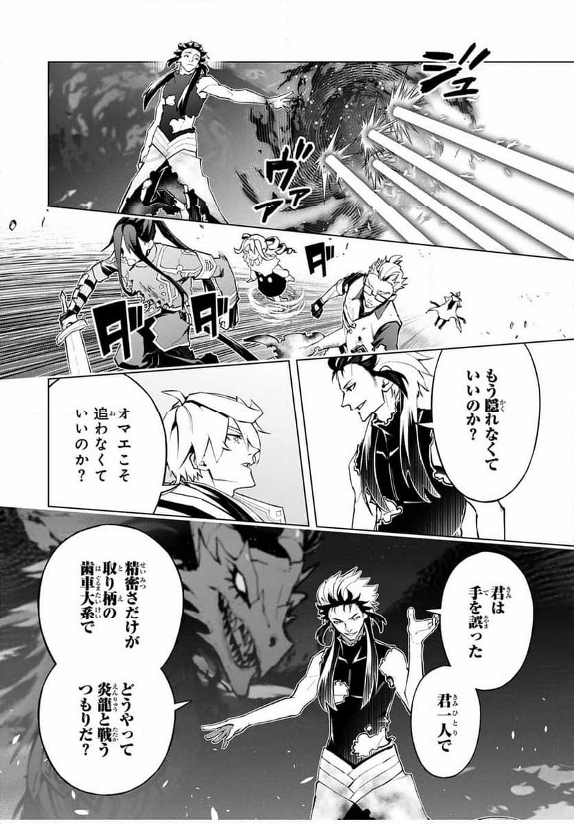 魔法史に載らない偉人 ～無益な研究だと魔法省を解雇されたため、新魔法の権利は独占だった～ 第43話 - Trang 16
