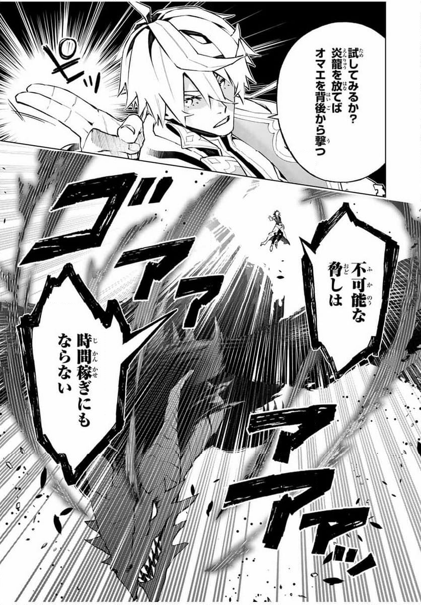 魔法史に載らない偉人 ～無益な研究だと魔法省を解雇されたため、新魔法の権利は独占だった～ 第43話 - Trang 17