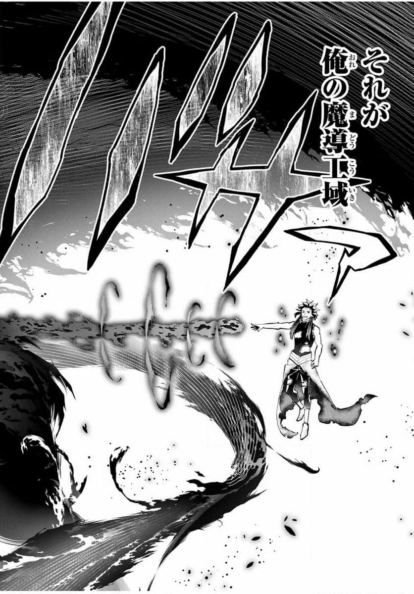魔法史に載らない偉人 ～無益な研究だと魔法省を解雇されたため、新魔法の権利は独占だった～ 第43話 - Trang 4