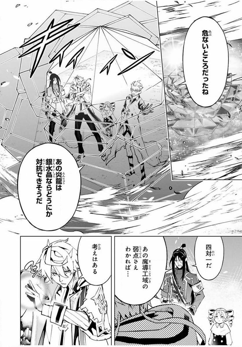 魔法史に載らない偉人 ～無益な研究だと魔法省を解雇されたため、新魔法の権利は独占だった～ 第43話 - Trang 8
