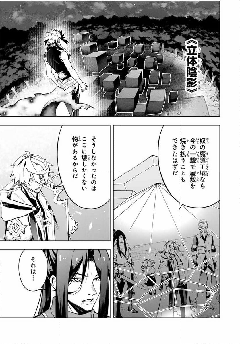 魔法史に載らない偉人 ～無益な研究だと魔法省を解雇されたため、新魔法の権利は独占だった～ 第43話 - Trang 9