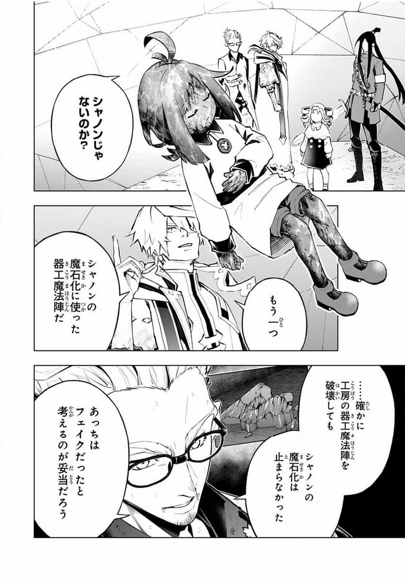 魔法史に載らない偉人 ～無益な研究だと魔法省を解雇されたため、新魔法の権利は独占だった～ 第43話 - Trang 10