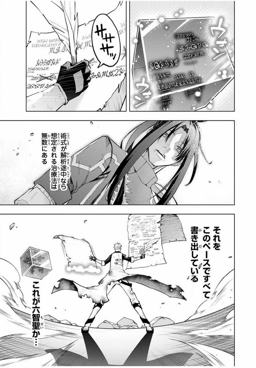 魔法史に載らない偉人 ～無益な研究だと魔法省を解雇されたため、新魔法の権利は独占だった～ 第44話 - Trang 11