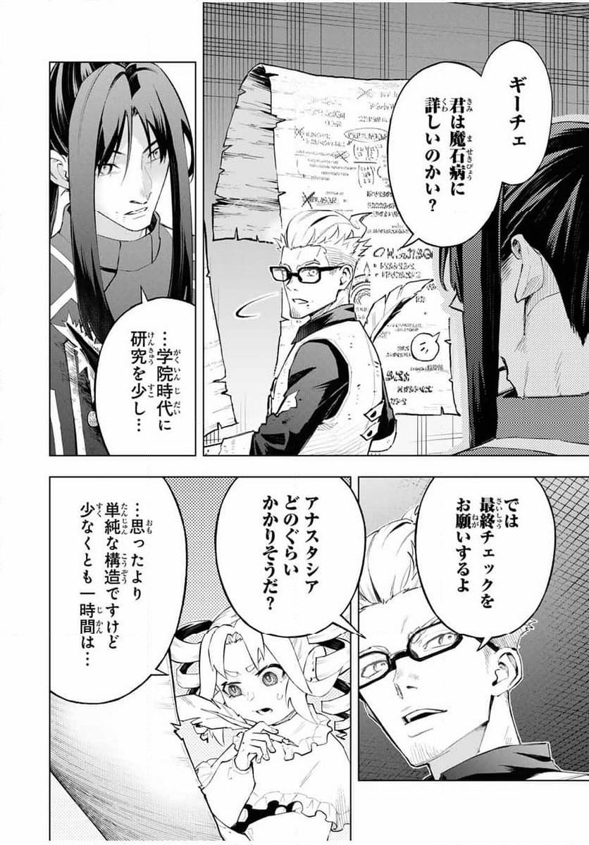 魔法史に載らない偉人 ～無益な研究だと魔法省を解雇されたため、新魔法の権利は独占だった～ 第44話 - Trang 12