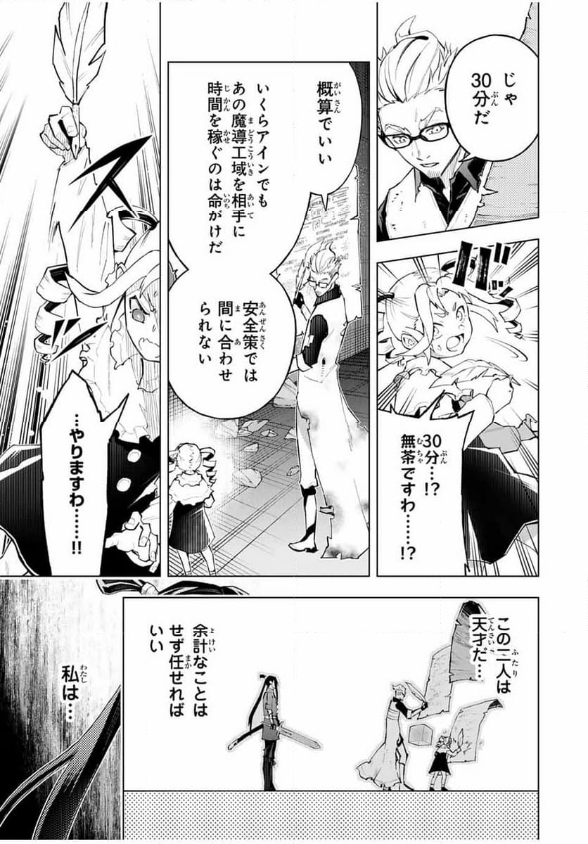 魔法史に載らない偉人 ～無益な研究だと魔法省を解雇されたため、新魔法の権利は独占だった～ 第44話 - Trang 13
