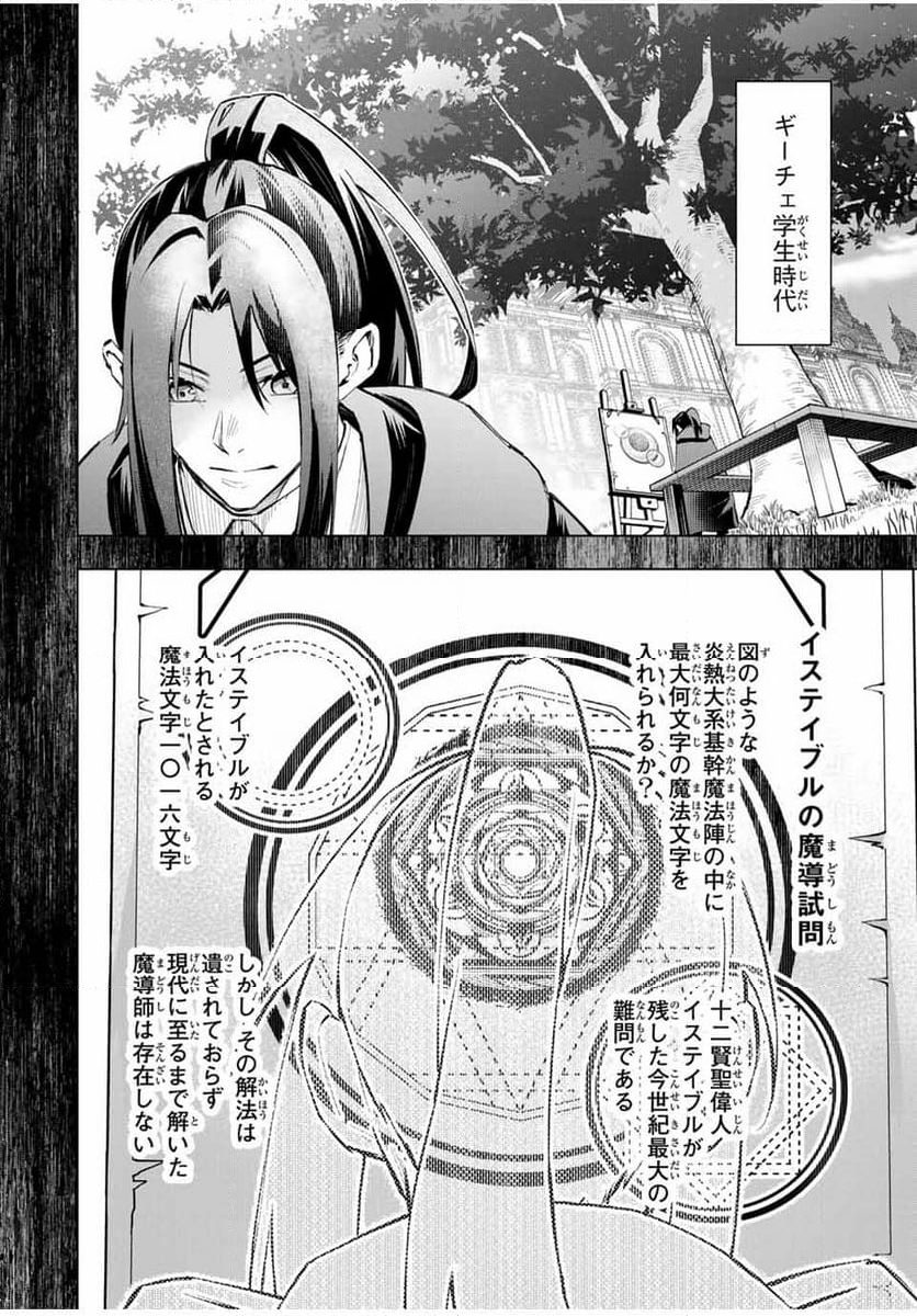 魔法史に載らない偉人 ～無益な研究だと魔法省を解雇されたため、新魔法の権利は独占だった～ 第44話 - Trang 14