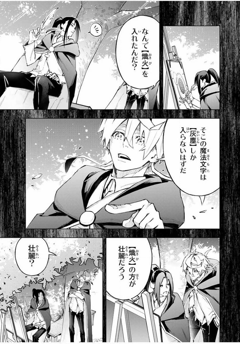 魔法史に載らない偉人 ～無益な研究だと魔法省を解雇されたため、新魔法の権利は独占だった～ 第44話 - Trang 15