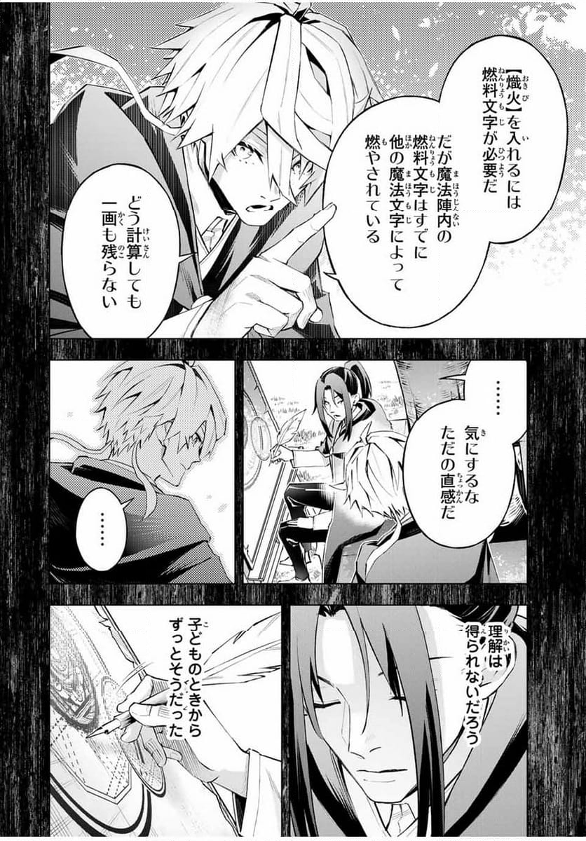 魔法史に載らない偉人 ～無益な研究だと魔法省を解雇されたため、新魔法の権利は独占だった～ 第44話 - Trang 16