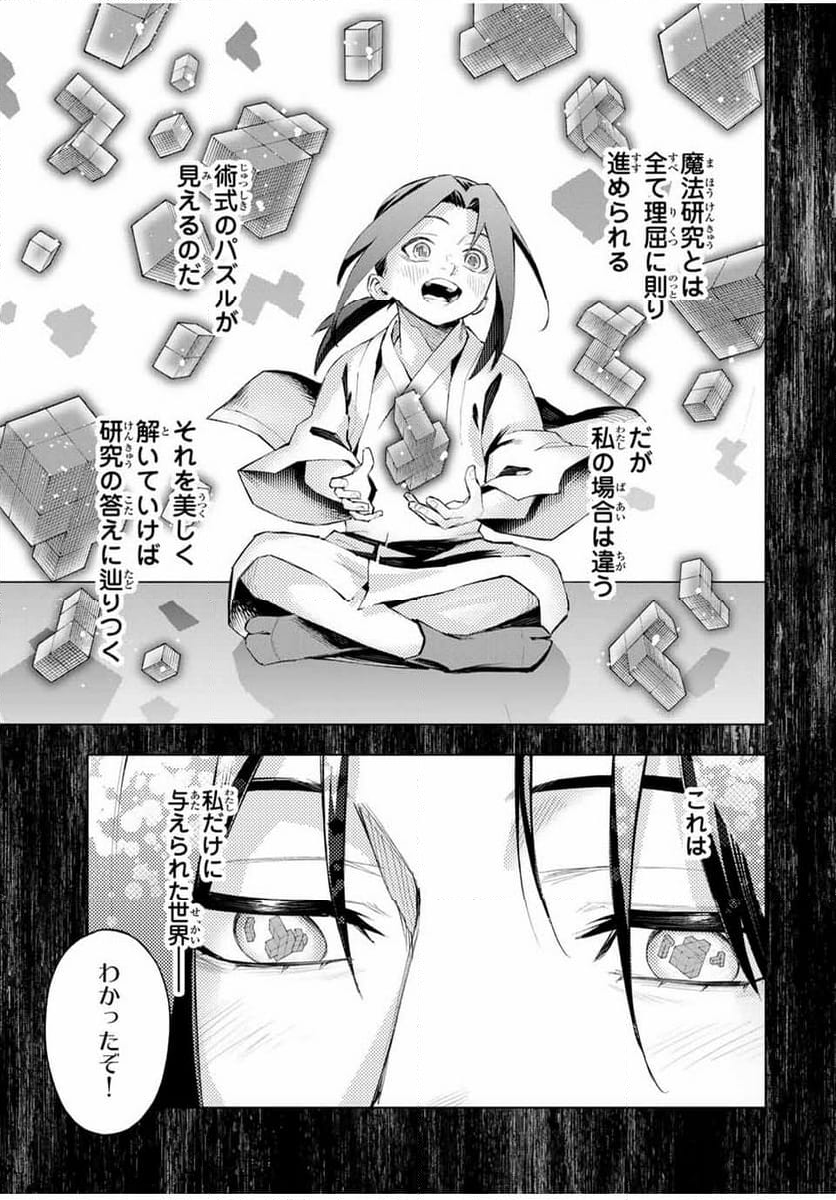 魔法史に載らない偉人 ～無益な研究だと魔法省を解雇されたため、新魔法の権利は独占だった～ 第44話 - Trang 17