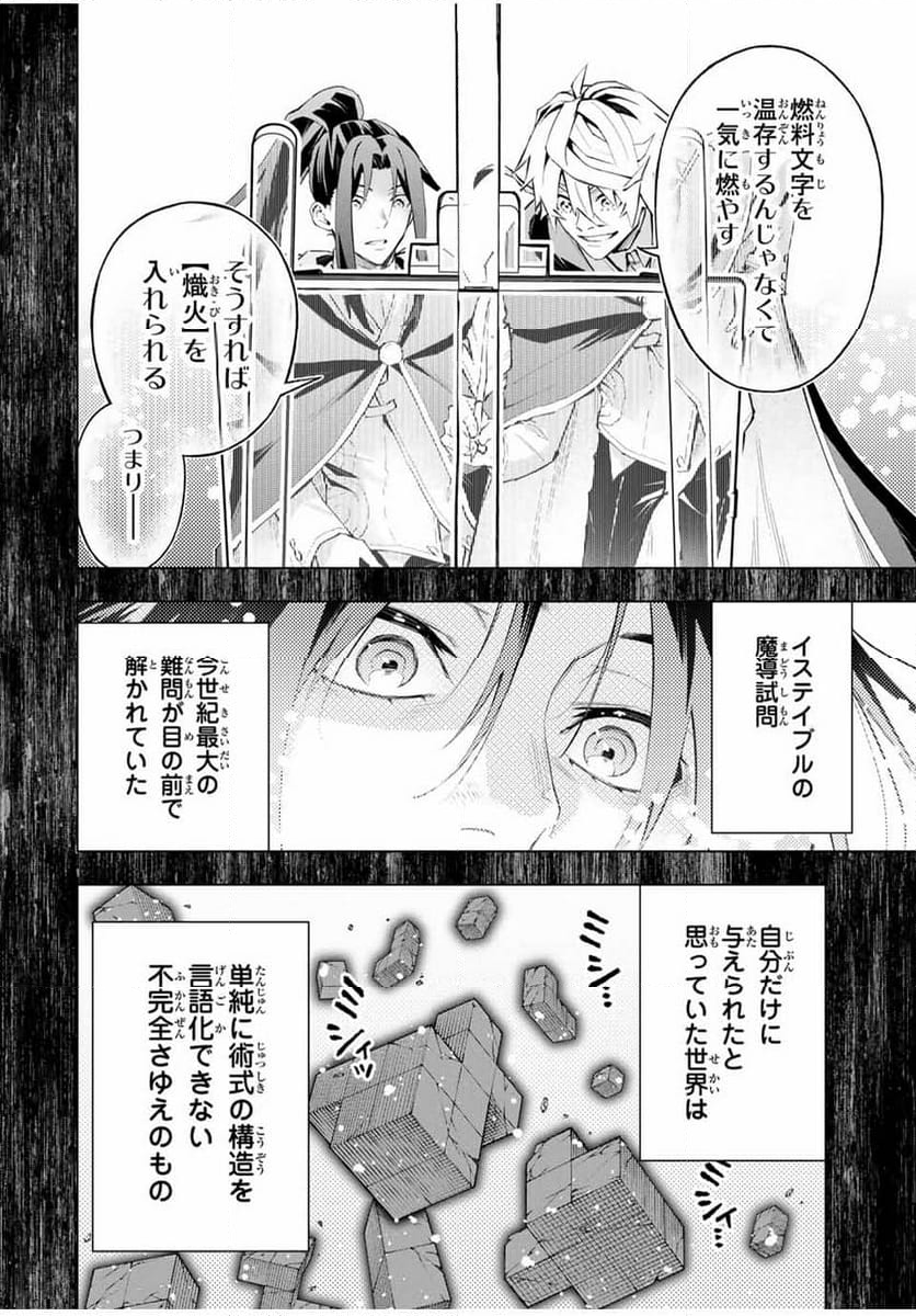 魔法史に載らない偉人 ～無益な研究だと魔法省を解雇されたため、新魔法の権利は独占だった～ 第44話 - Trang 18
