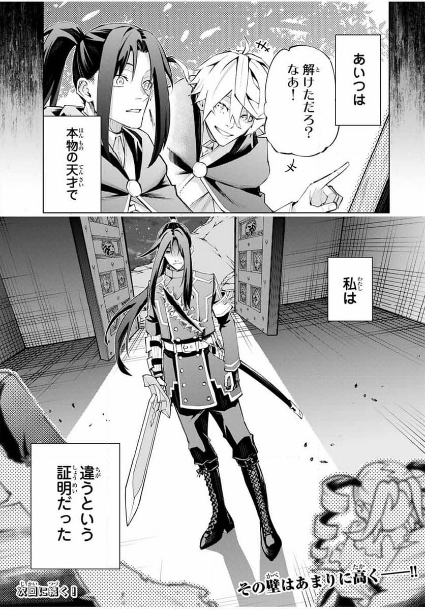 魔法史に載らない偉人 ～無益な研究だと魔法省を解雇されたため、新魔法の権利は独占だった～ 第44話 - Trang 19