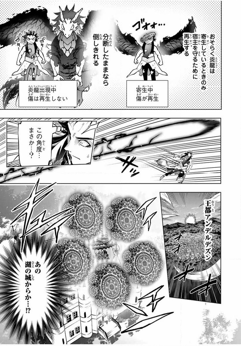 魔法史に載らない偉人 ～無益な研究だと魔法省を解雇されたため、新魔法の権利は独占だった～ 第44話 - Trang 3