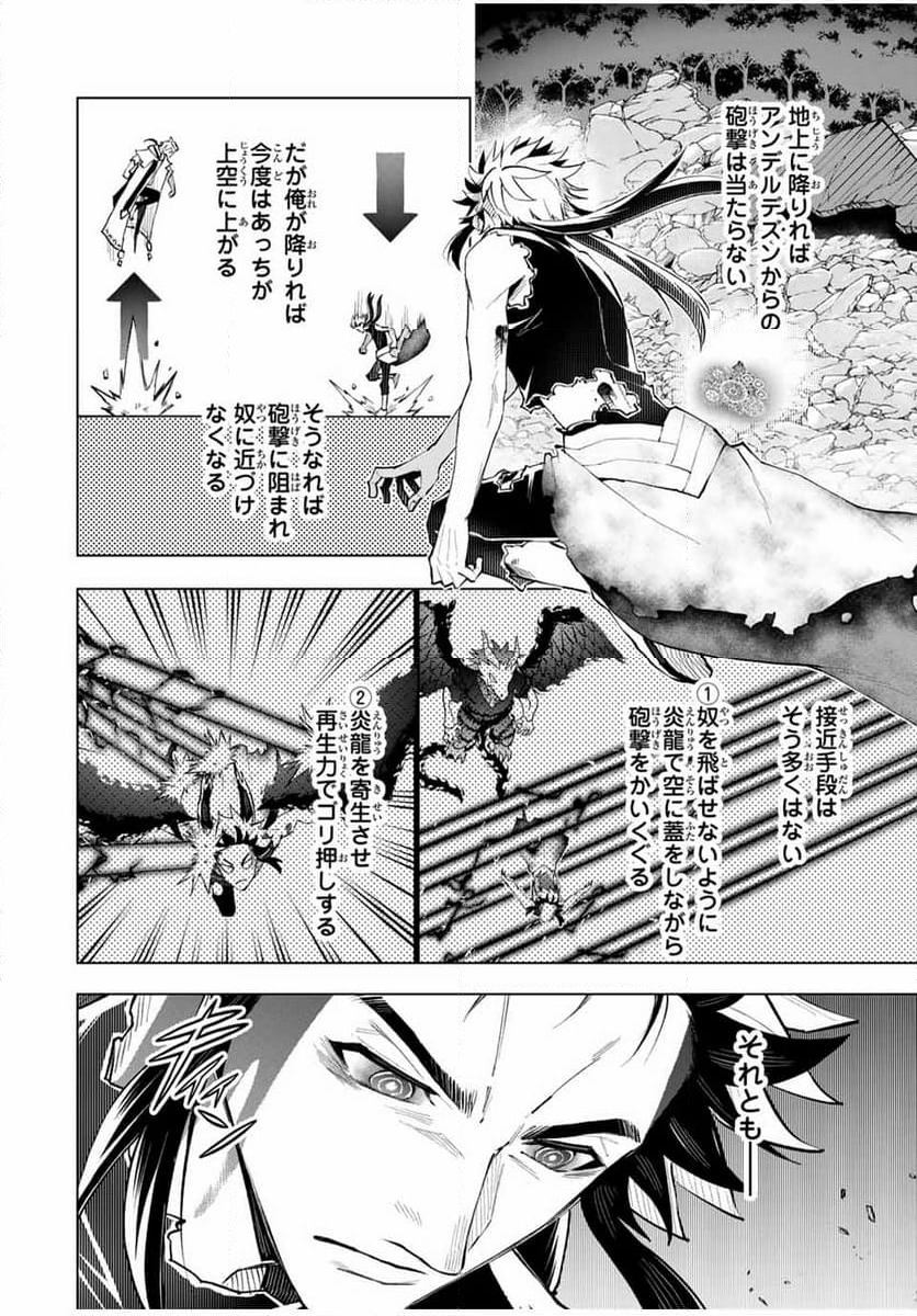 魔法史に載らない偉人 ～無益な研究だと魔法省を解雇されたため、新魔法の権利は独占だった～ 第44話 - Trang 6