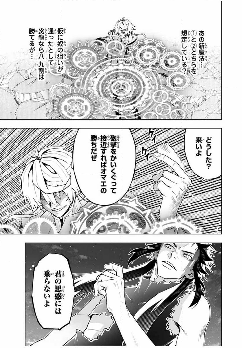 魔法史に載らない偉人 ～無益な研究だと魔法省を解雇されたため、新魔法の権利は独占だった～ 第44話 - Trang 7