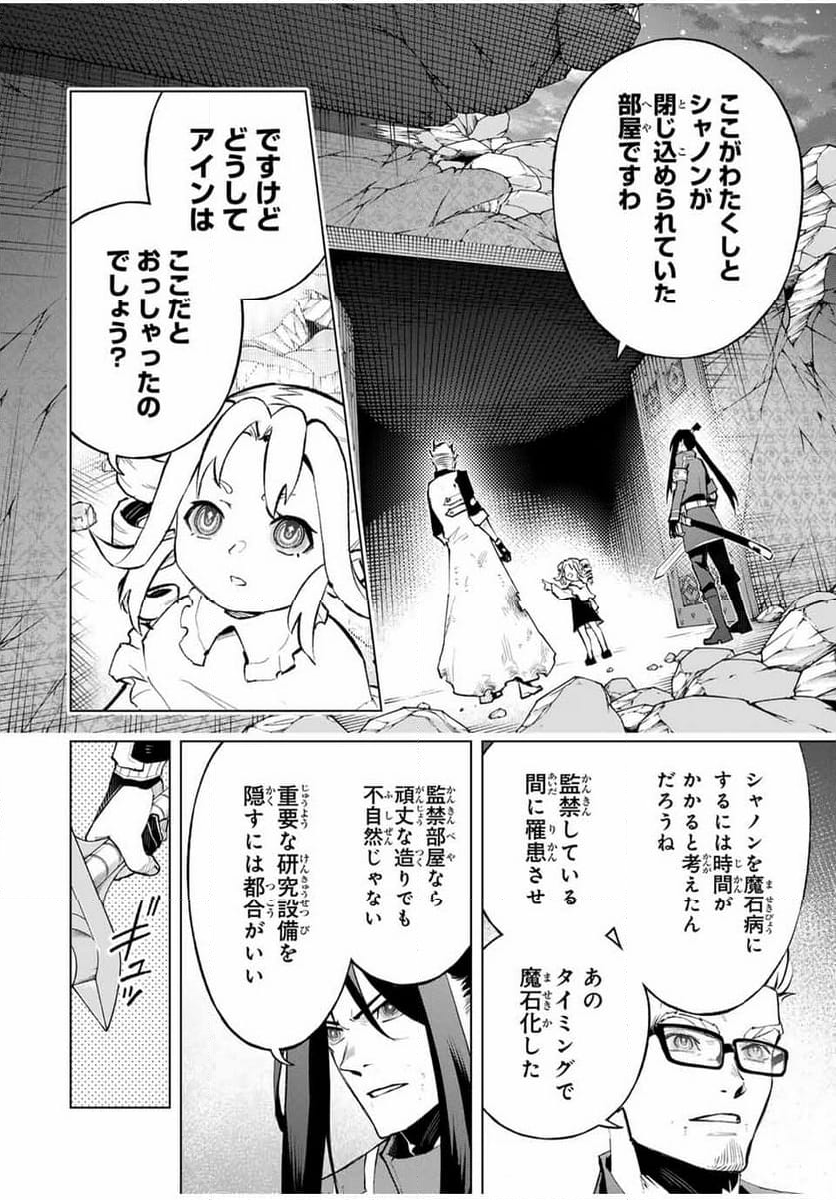魔法史に載らない偉人 ～無益な研究だと魔法省を解雇されたため、新魔法の権利は独占だった～ 第44話 - Trang 8