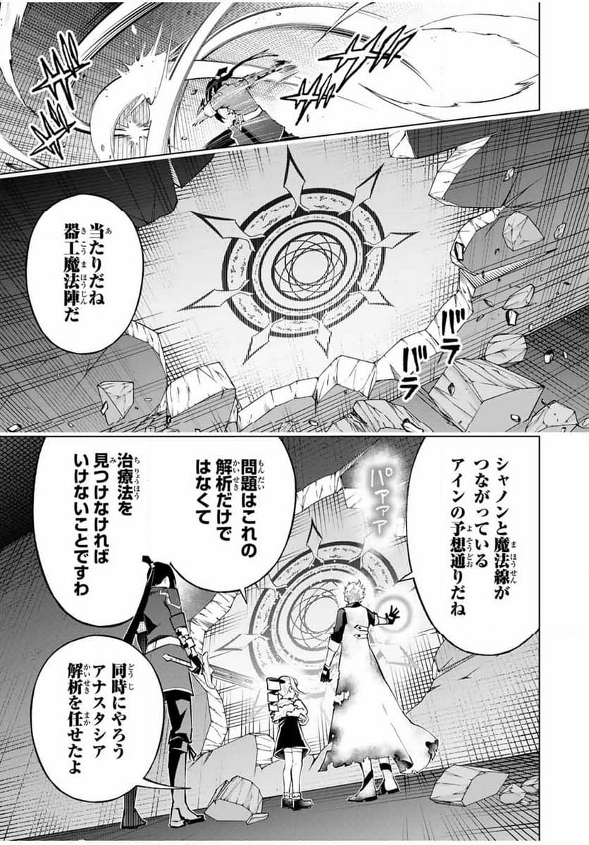 魔法史に載らない偉人 ～無益な研究だと魔法省を解雇されたため、新魔法の権利は独占だった～ 第44話 - Trang 9