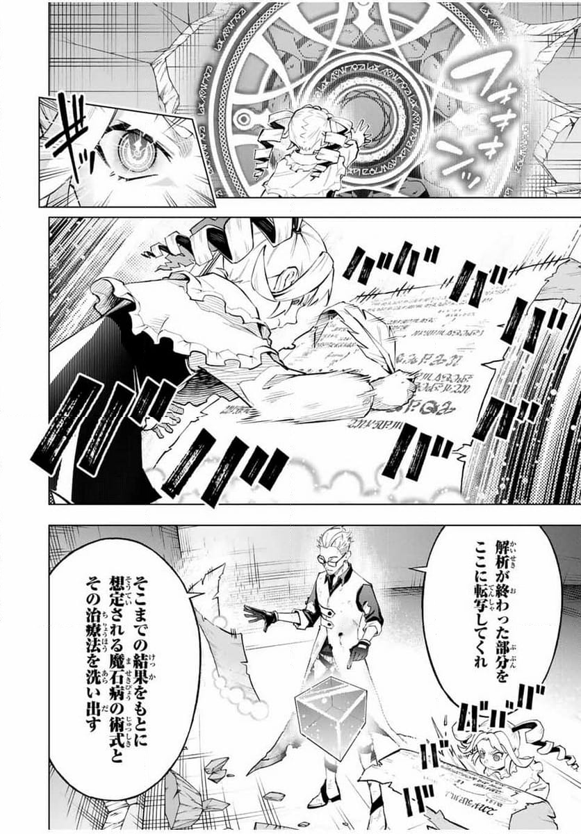 魔法史に載らない偉人 ～無益な研究だと魔法省を解雇されたため、新魔法の権利は独占だった～ 第44話 - Trang 10