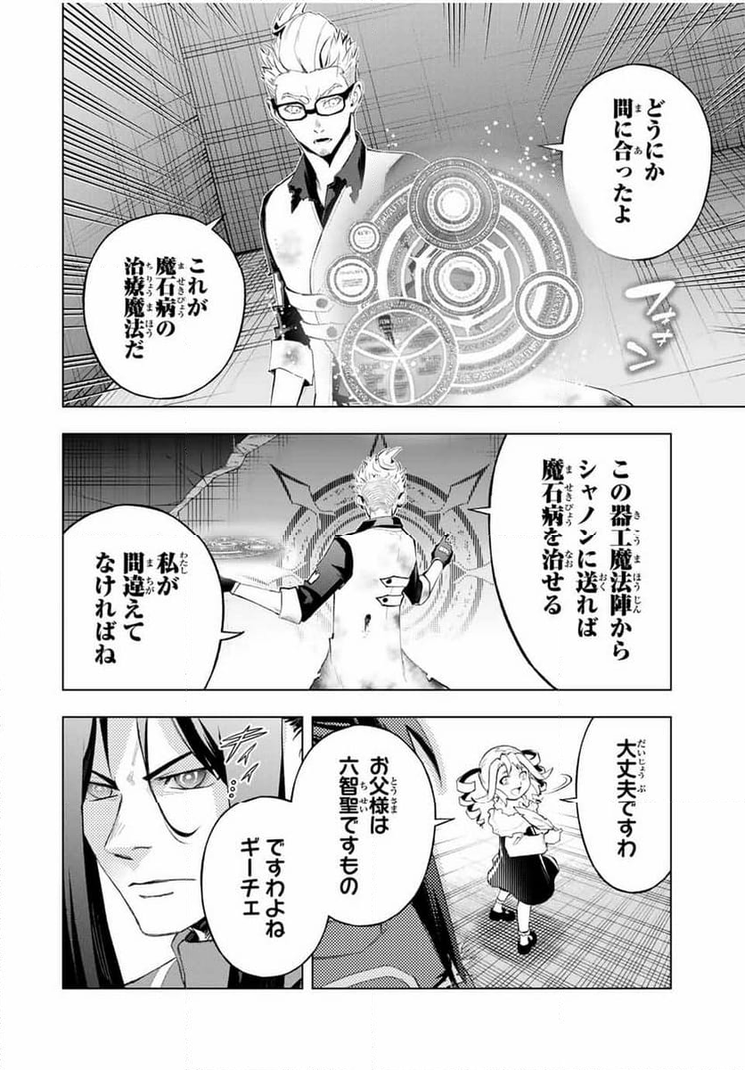 魔法史に載らない偉人 ～無益な研究だと魔法省を解雇されたため、新魔法の権利は独占だった～ 第45話 - Trang 2