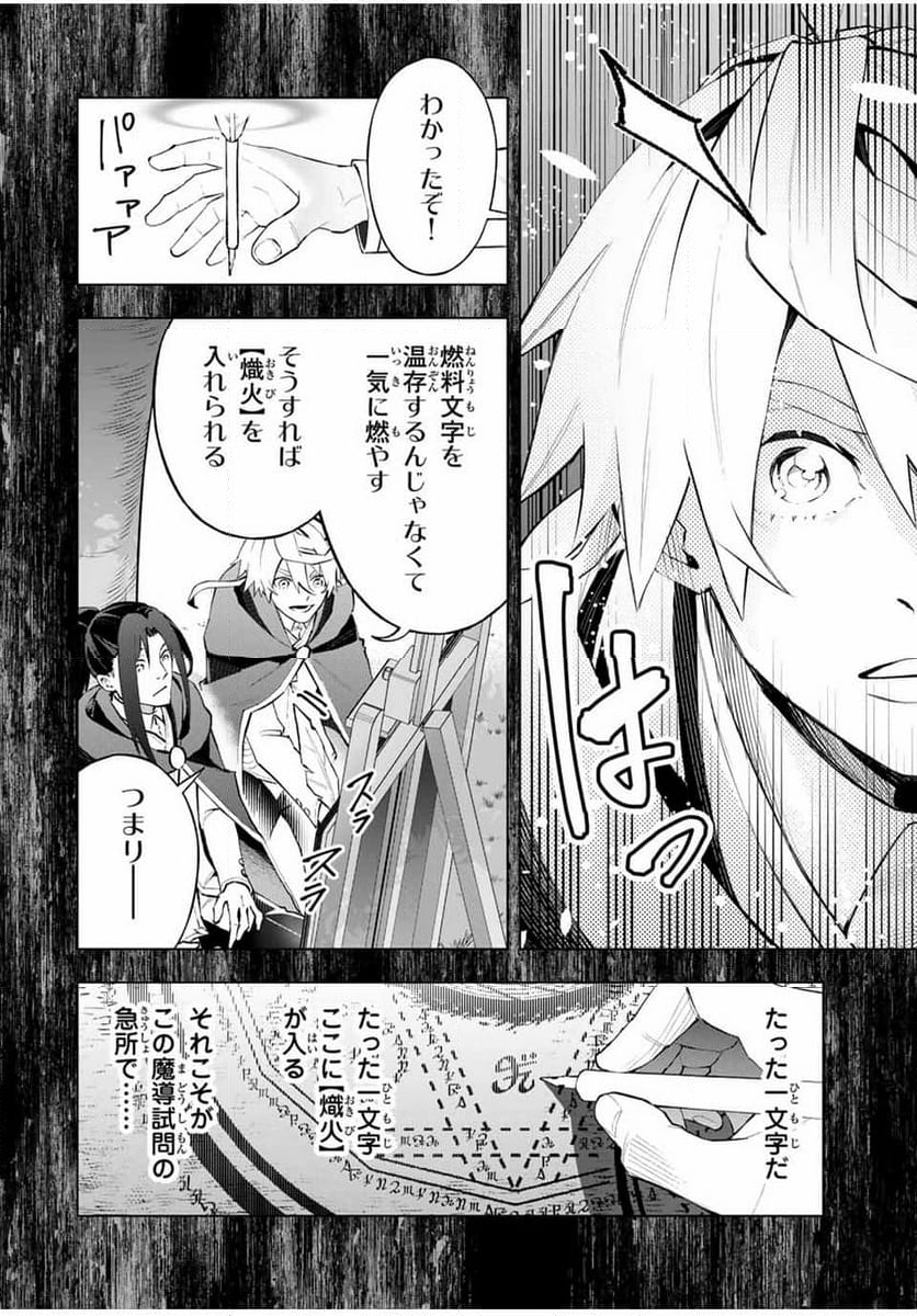 魔法史に載らない偉人 ～無益な研究だと魔法省を解雇されたため、新魔法の権利は独占だった～ 第45話 - Trang 12