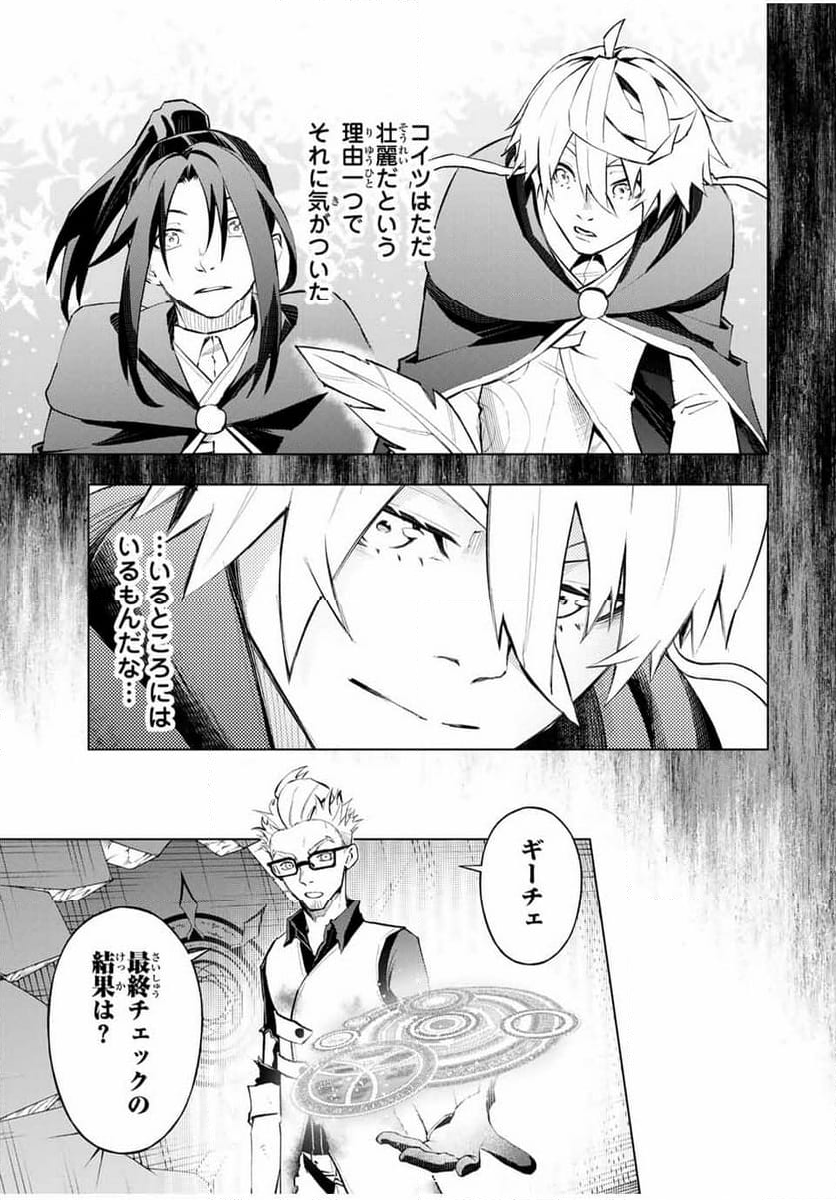 魔法史に載らない偉人 ～無益な研究だと魔法省を解雇されたため、新魔法の権利は独占だった～ 第45話 - Trang 13