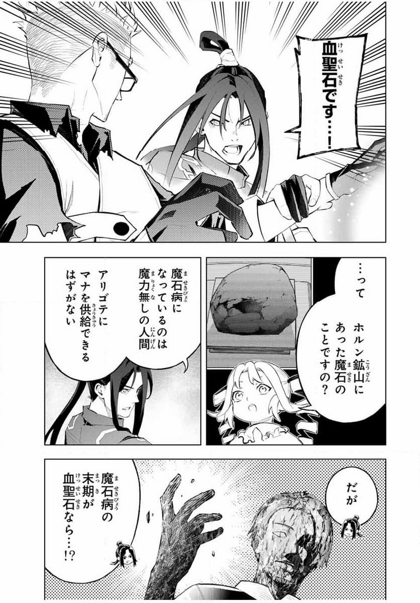 魔法史に載らない偉人 ～無益な研究だと魔法省を解雇されたため、新魔法の権利は独占だった～ 第45話 - Trang 15