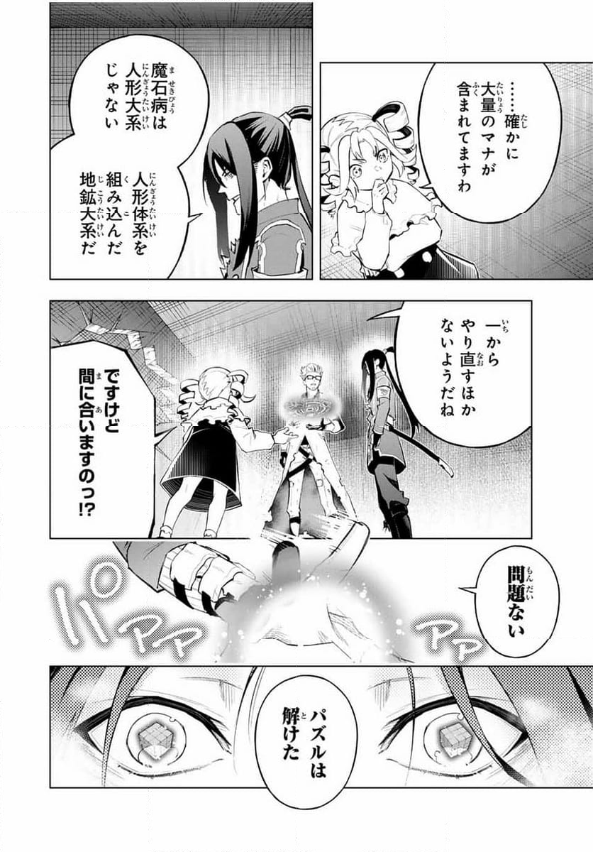 魔法史に載らない偉人 ～無益な研究だと魔法省を解雇されたため、新魔法の権利は独占だった～ 第45話 - Trang 16