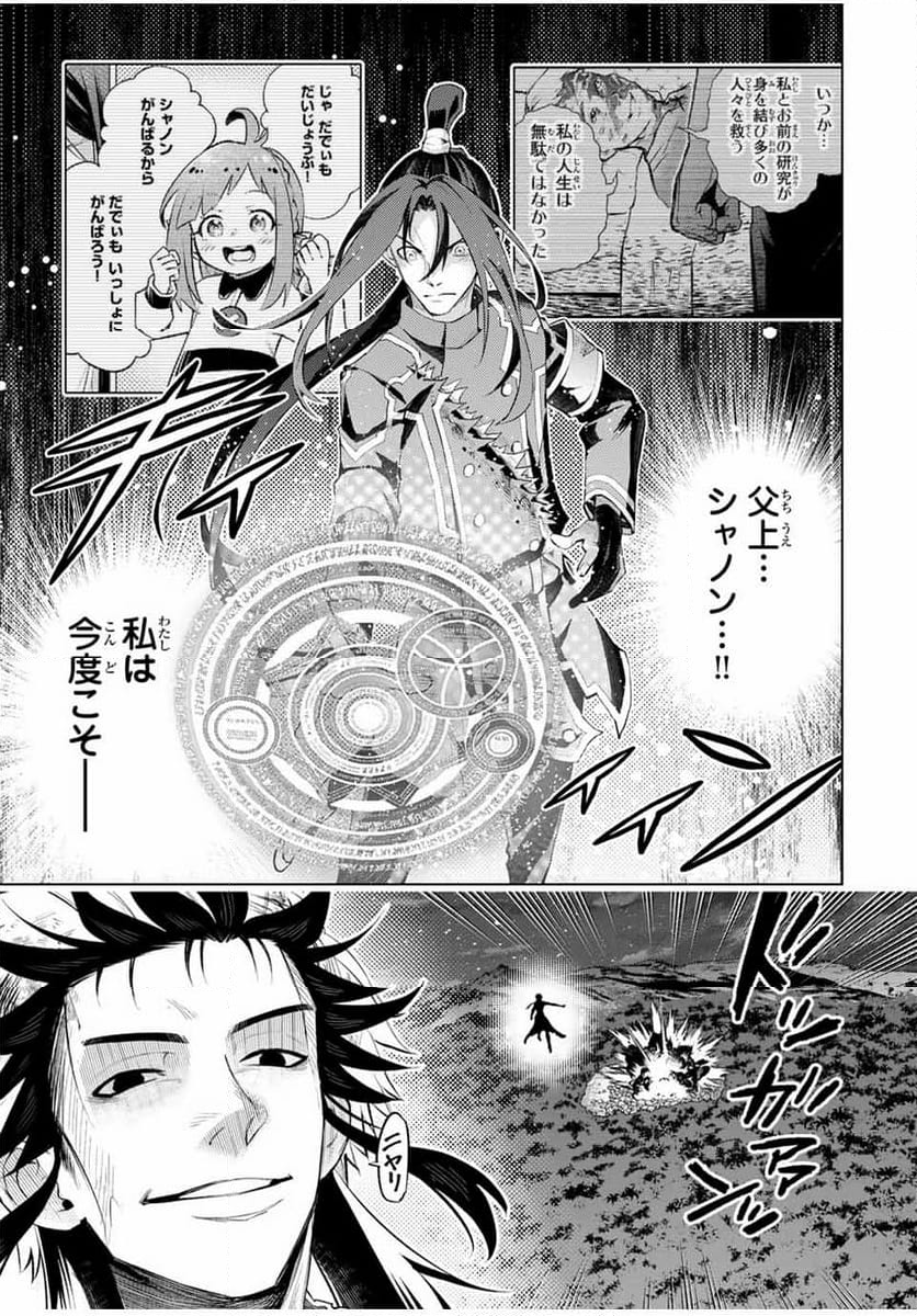 魔法史に載らない偉人 ～無益な研究だと魔法省を解雇されたため、新魔法の権利は独占だった～ 第45話 - Trang 17