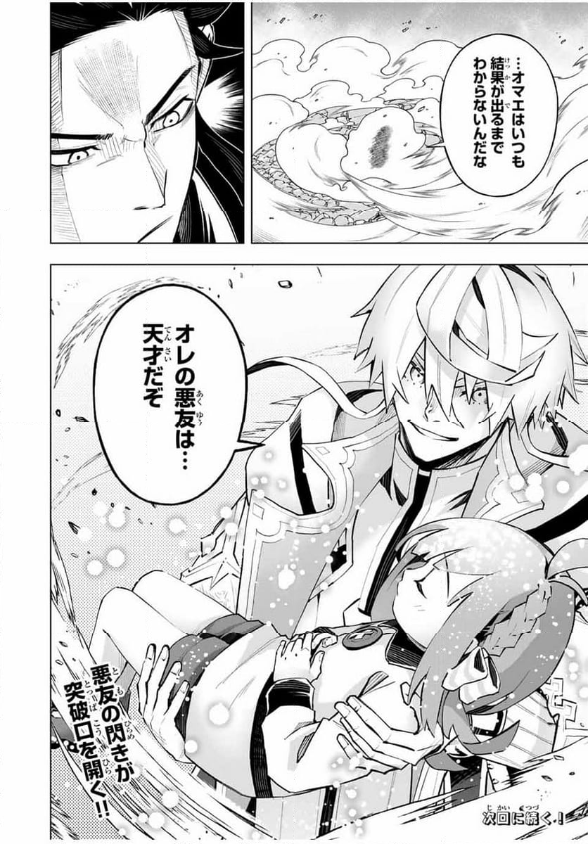 魔法史に載らない偉人 ～無益な研究だと魔法省を解雇されたため、新魔法の権利は独占だった～ 第45話 - Trang 18