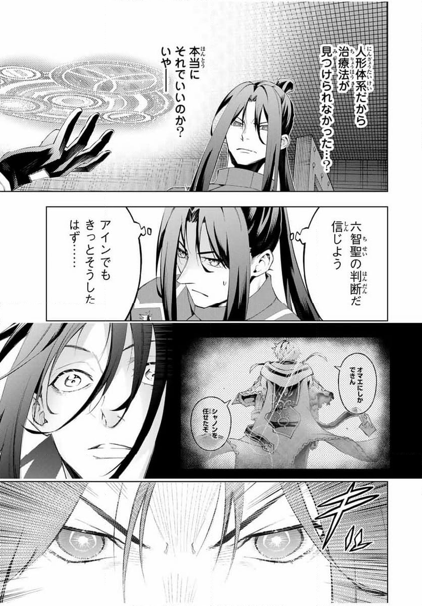 魔法史に載らない偉人 ～無益な研究だと魔法省を解雇されたため、新魔法の権利は独占だった～ 第45話 - Trang 3