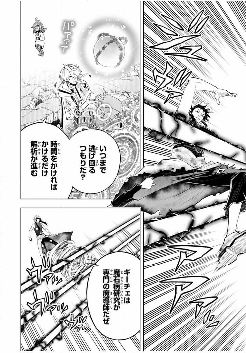 魔法史に載らない偉人 ～無益な研究だと魔法省を解雇されたため、新魔法の権利は独占だった～ 第45話 - Trang 4