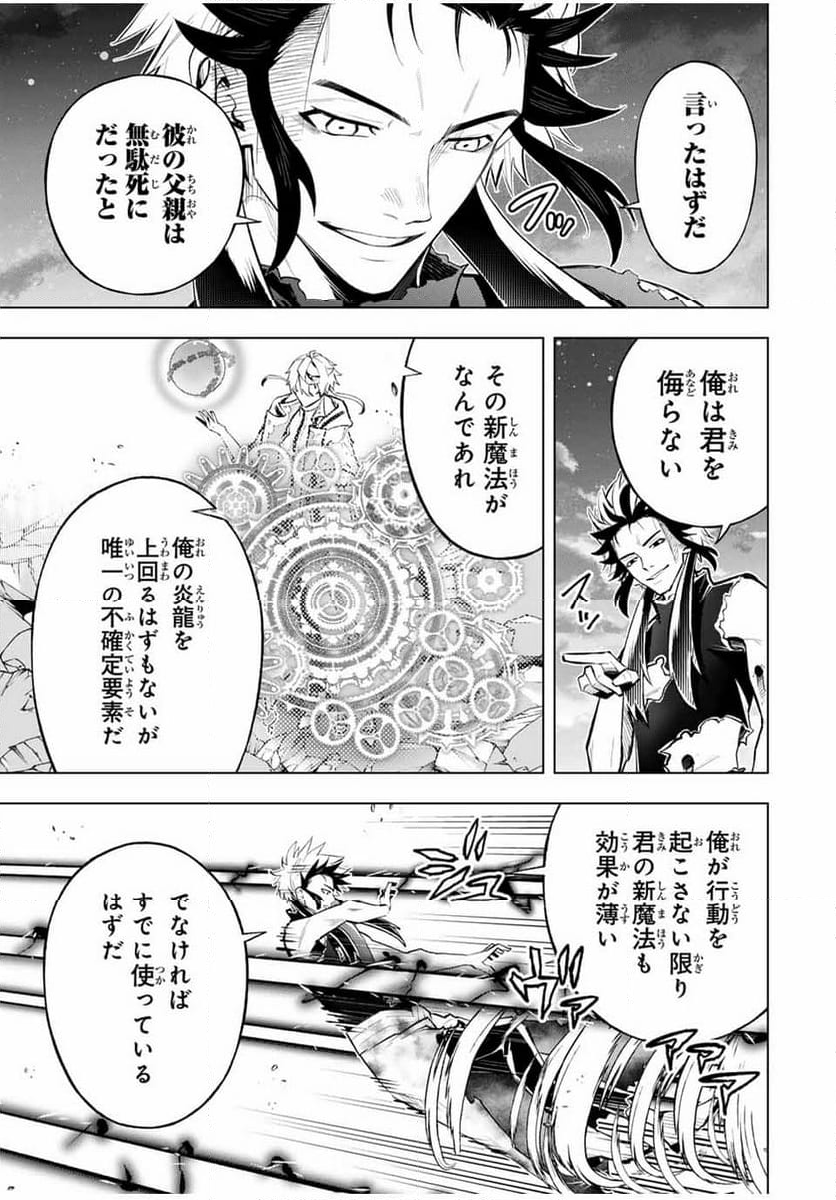 魔法史に載らない偉人 ～無益な研究だと魔法省を解雇されたため、新魔法の権利は独占だった～ 第45話 - Trang 5