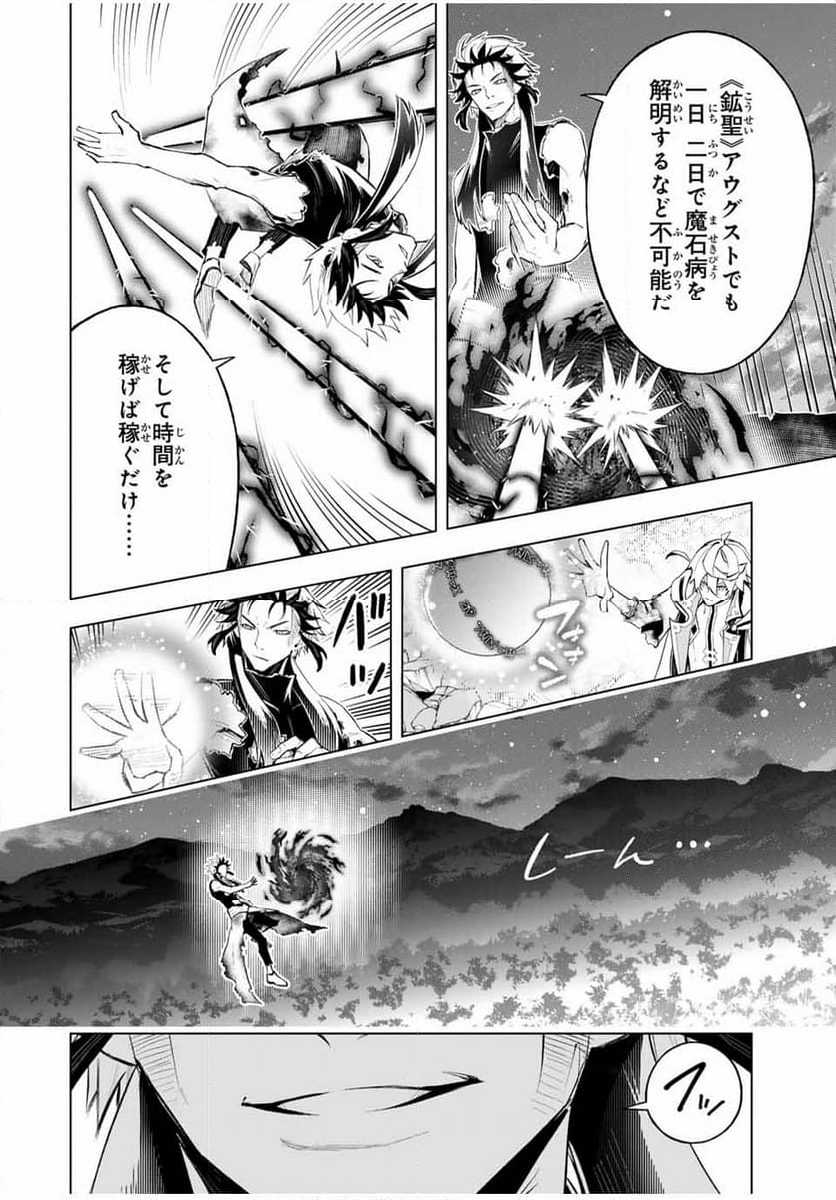 魔法史に載らない偉人 ～無益な研究だと魔法省を解雇されたため、新魔法の権利は独占だった～ 第45話 - Trang 6